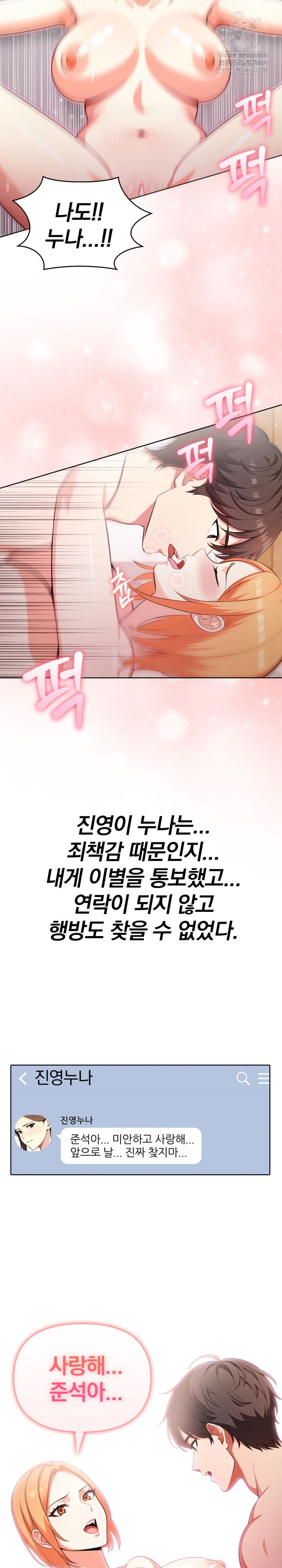 Secrets of a Women’s College Dormitory Raw Chapter 57 - Page 11