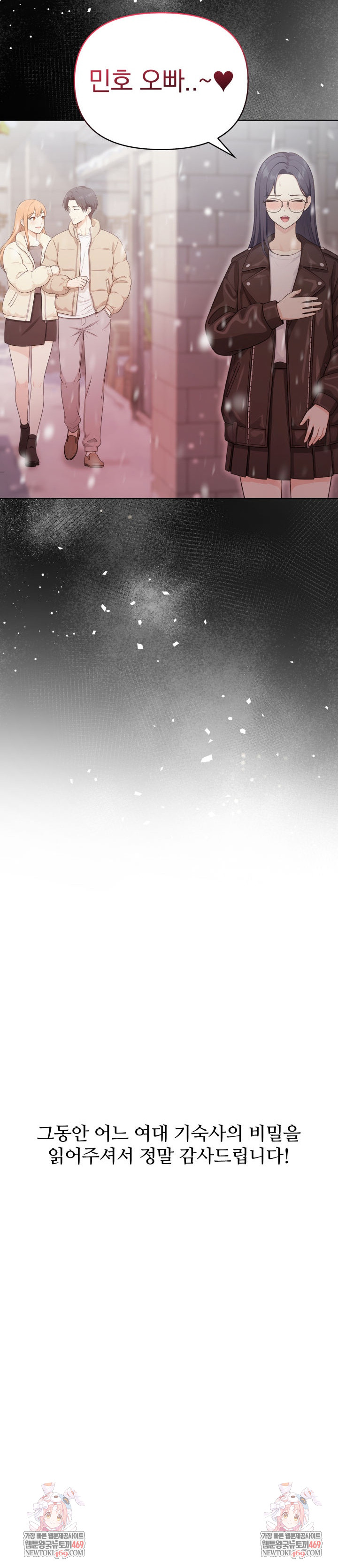 Secrets of a Women’s College Dormitory Raw Chapter 58 - Page 13