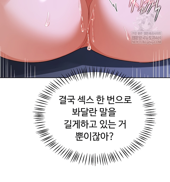 MILF Exchange Plan Raw Chapter 47 - Page 10