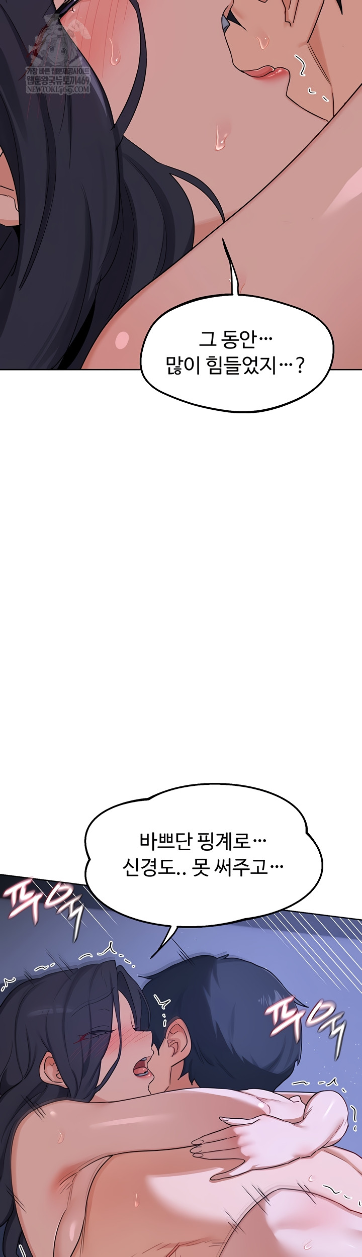 MILF Exchange Plan Raw Chapter 47 - Page 2