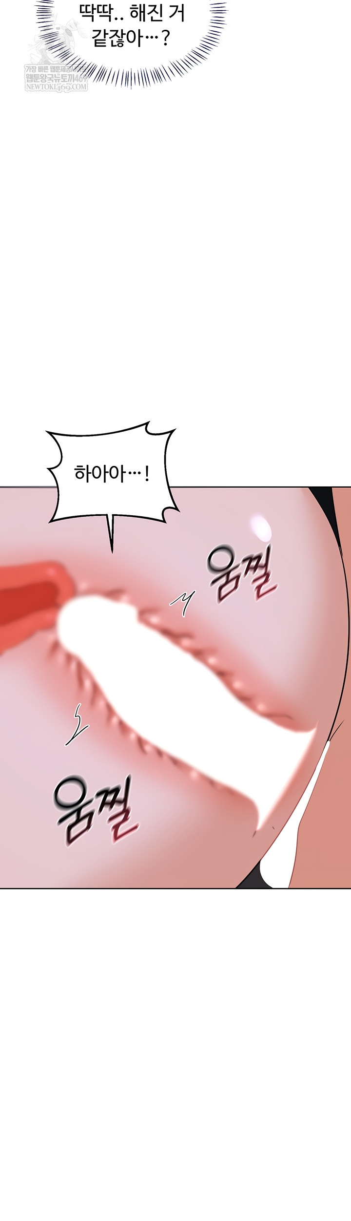 MILF Exchange Plan Raw Chapter 47 - Page 45