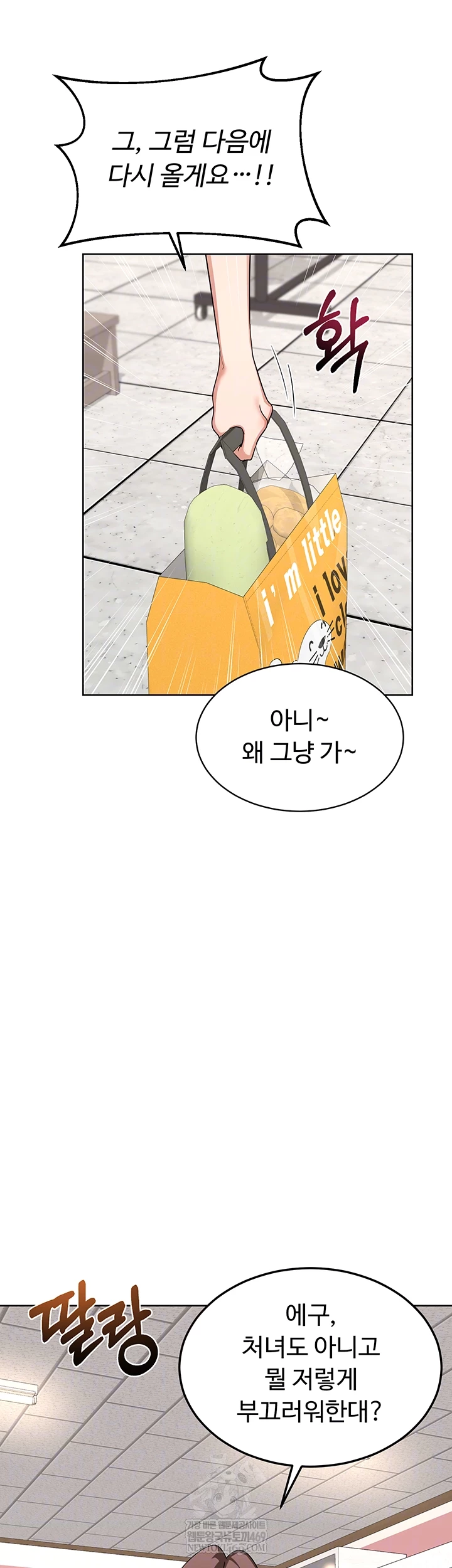 MILF Exchange Plan Raw Chapter 49 - Page 12