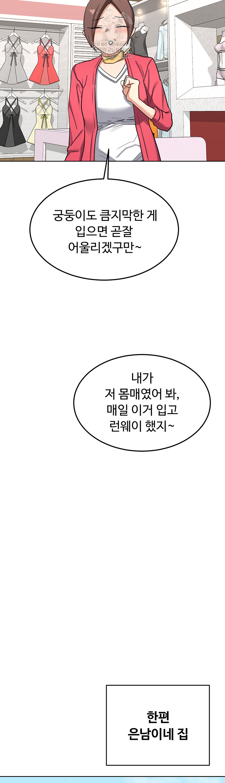 MILF Exchange Plan Raw Chapter 49 - Page 13