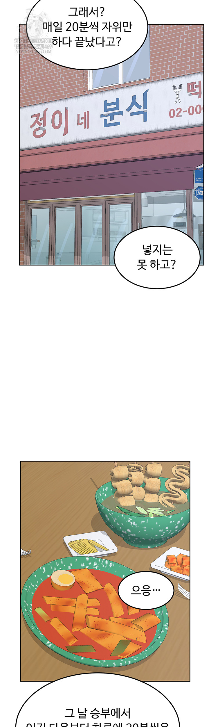 MILF Exchange Plan Raw Chapter 49 - Page 25