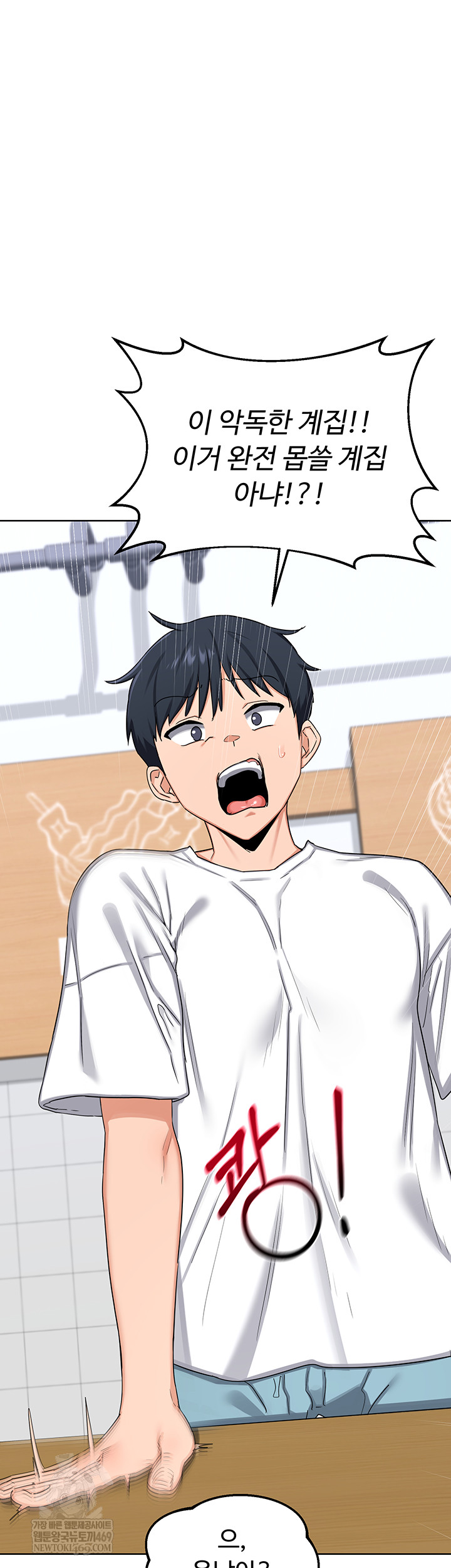 MILF Exchange Plan Raw Chapter 49 - Page 27