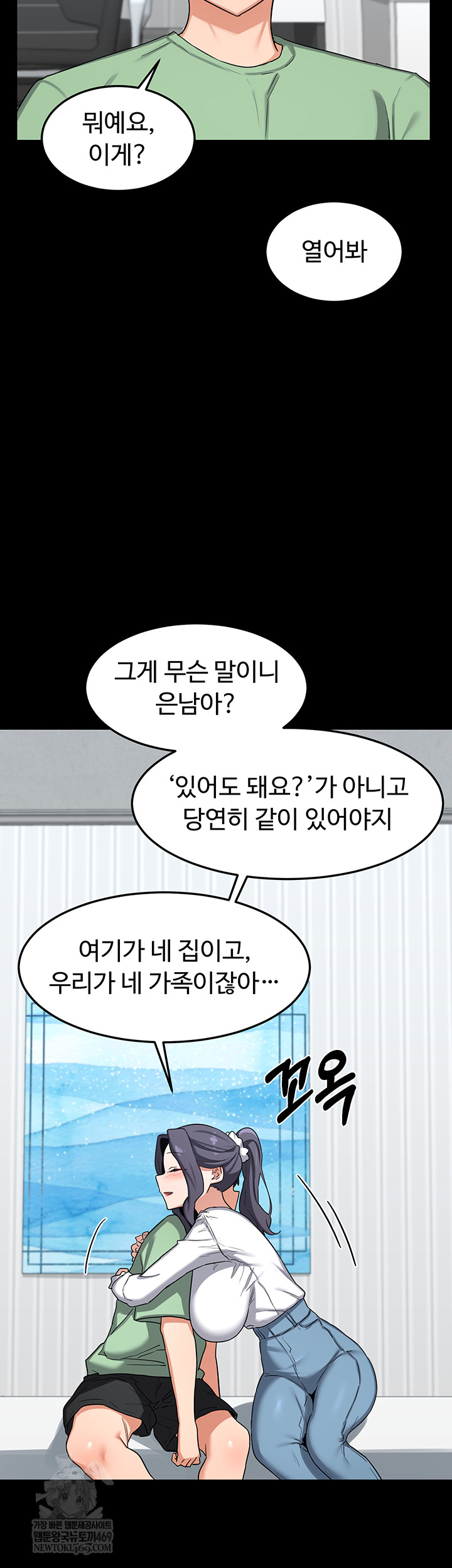 MILF Exchange Plan Raw Chapter 49 - Page 36