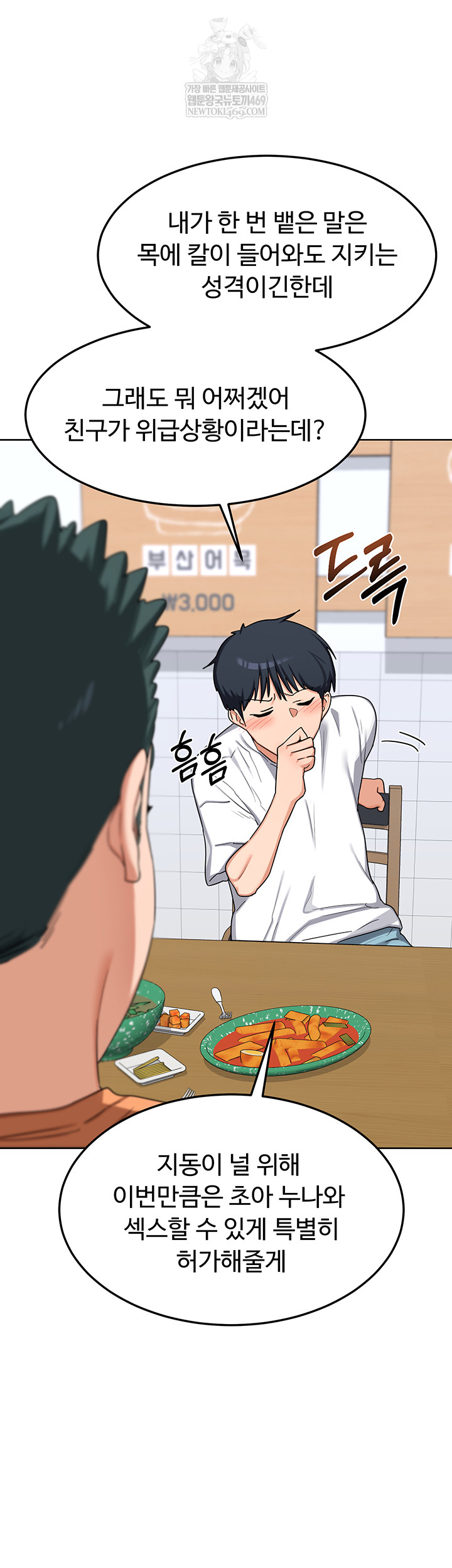 MILF Exchange Plan Raw Chapter 49 - Page 38