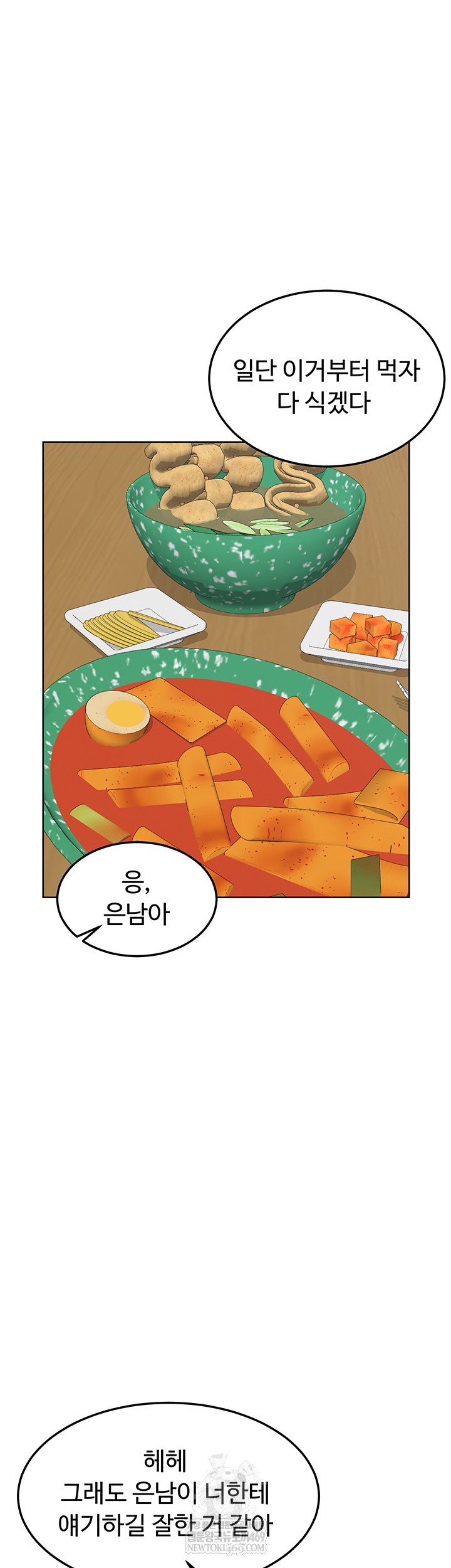 MILF Exchange Plan Raw Chapter 49 - Page 41