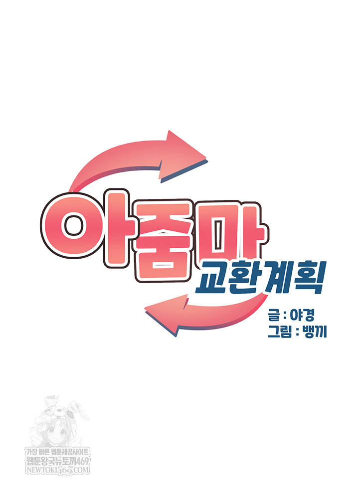 MILF Exchange Plan Raw Chapter 49 - Page 5