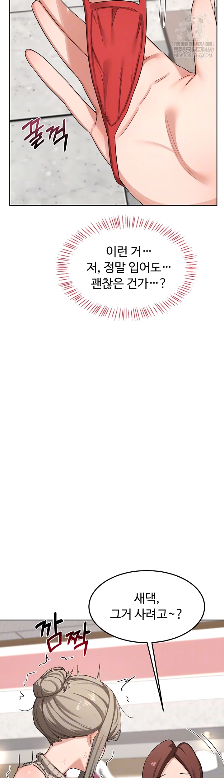 MILF Exchange Plan Raw Chapter 49 - Page 8