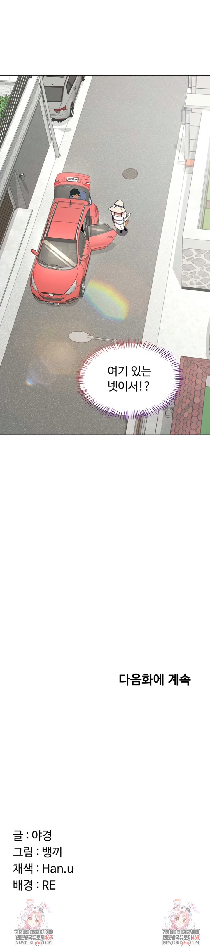 MILF Exchange Plan Raw Chapter 50 - Page 11