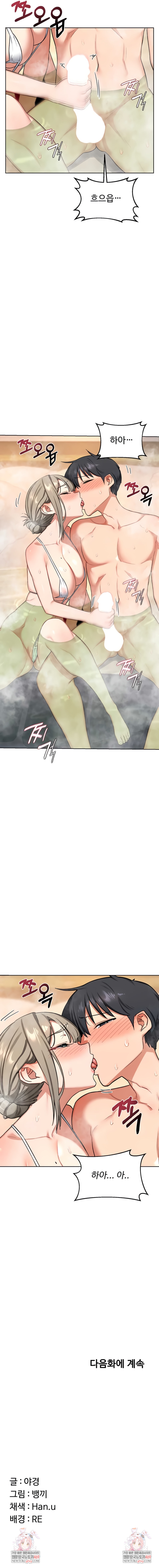 MILF Exchange Plan Raw Chapter 52 - Page 10