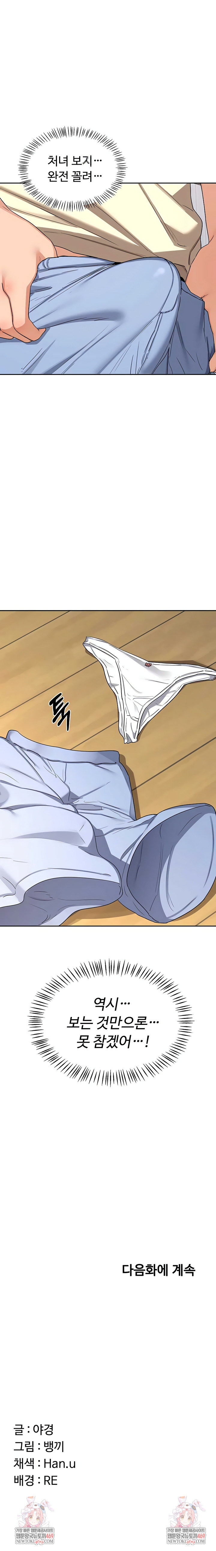 MILF Exchange Plan Raw Chapter 64 - Page 10