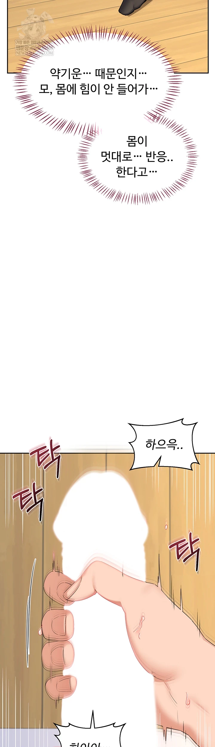 MILF Exchange Plan Raw Chapter 65 - Page 13