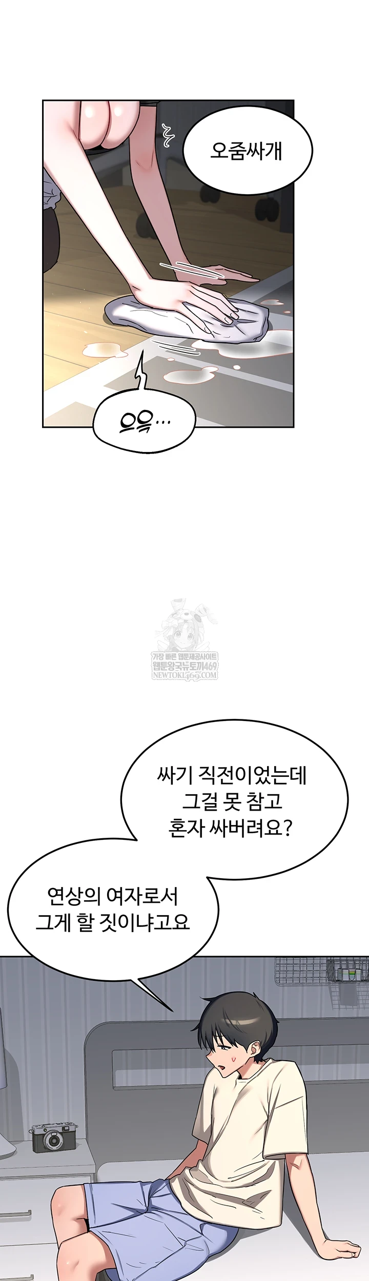 MILF Exchange Plan Raw Chapter 65 - Page 37