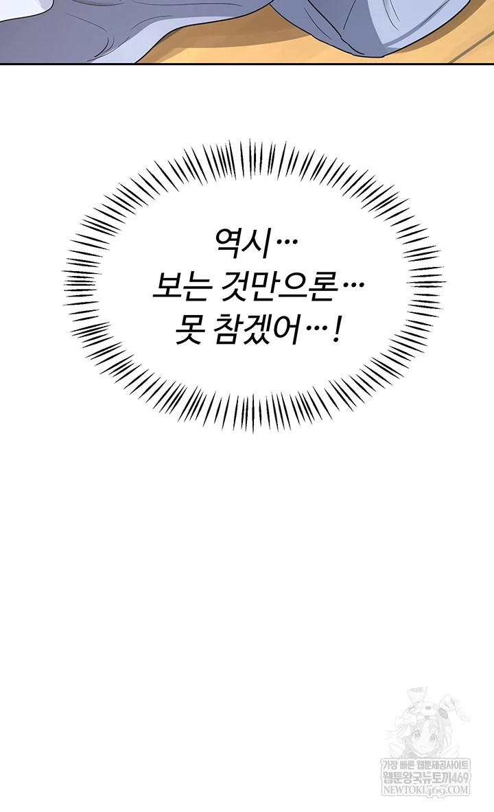 MILF Exchange Plan Raw Chapter 65 - Page 5