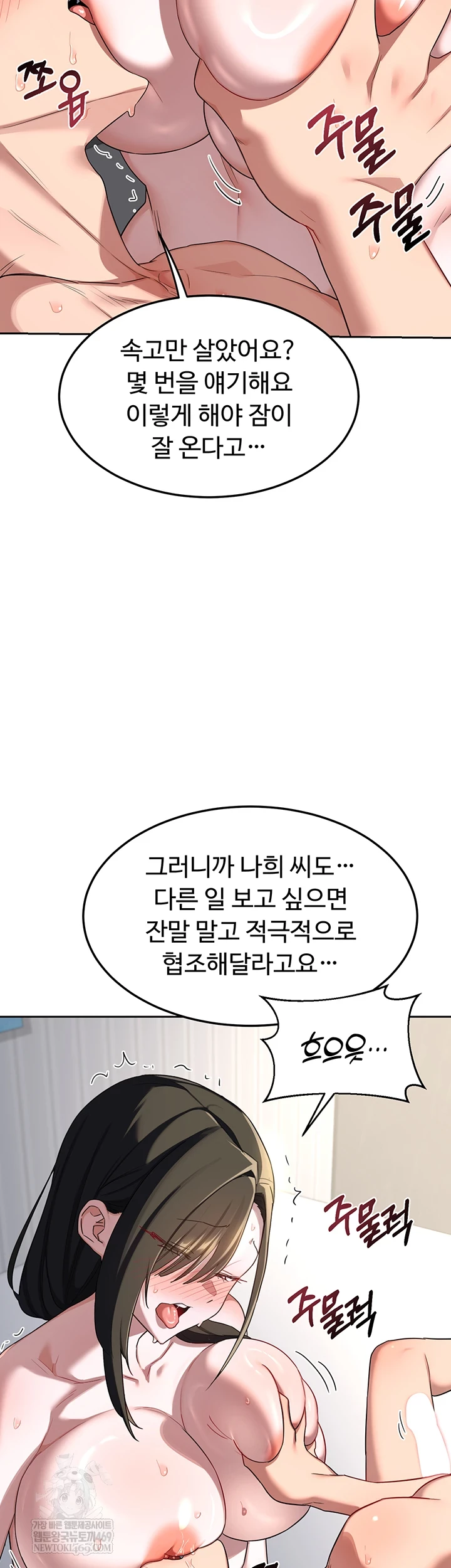 MILF Exchange Plan Raw Chapter 65 - Page 64