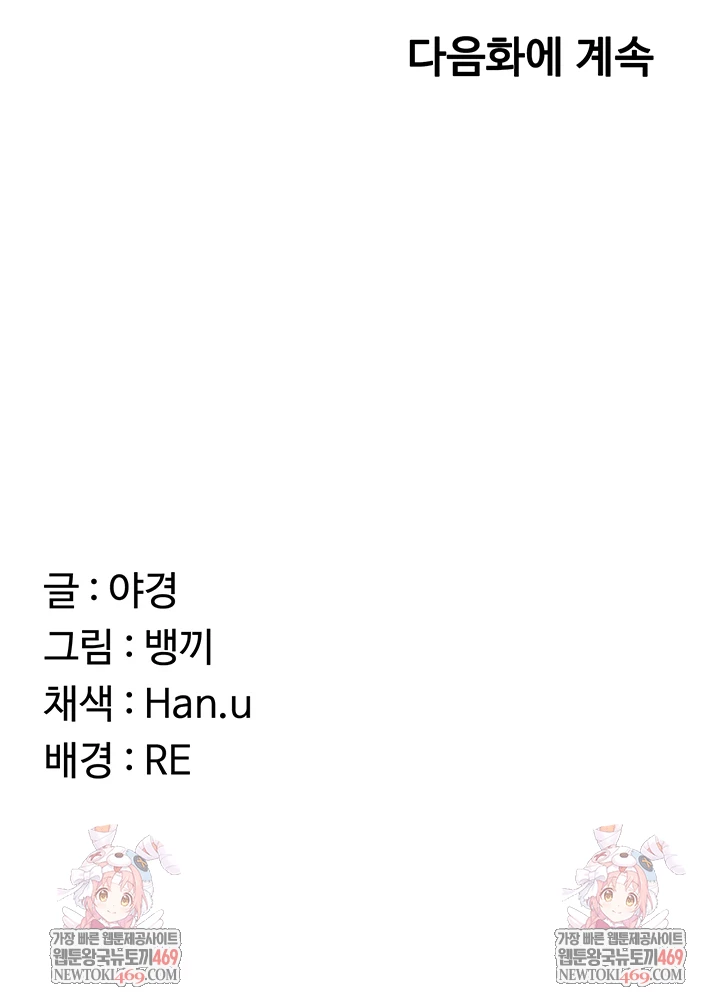 MILF Exchange Plan Raw Chapter 65 - Page 67