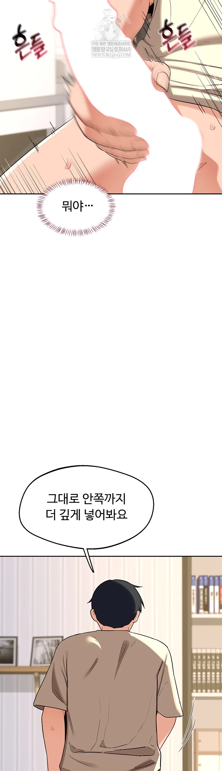 MILF Exchange Plan Raw Chapter 65 - Page 8