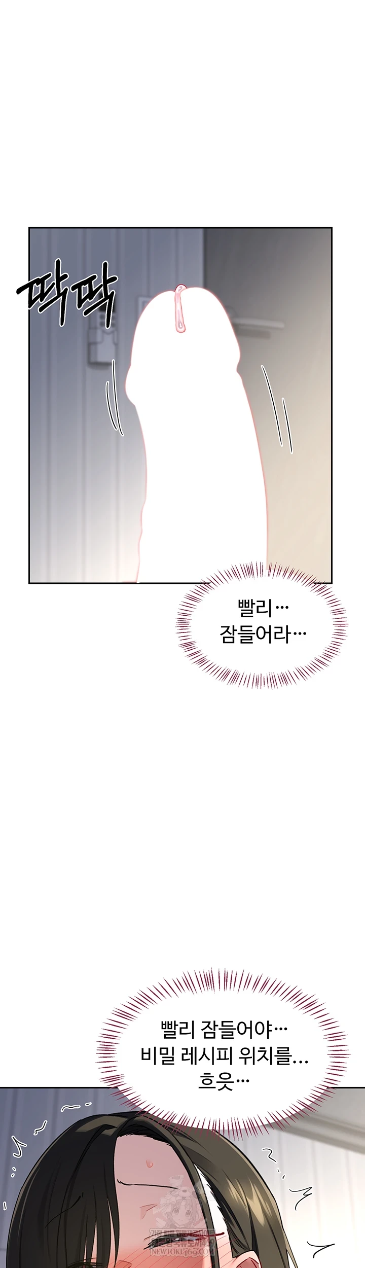 MILF Exchange Plan Raw Chapter 66 - Page 11