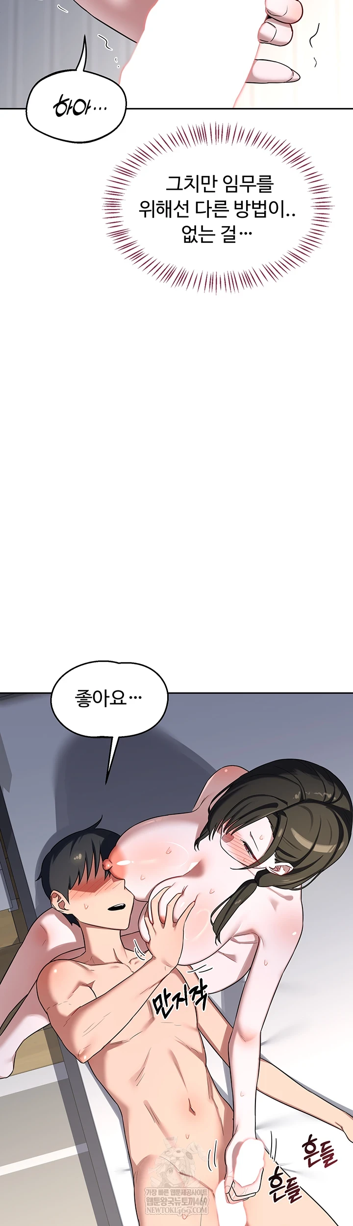 MILF Exchange Plan Raw Chapter 66 - Page 18