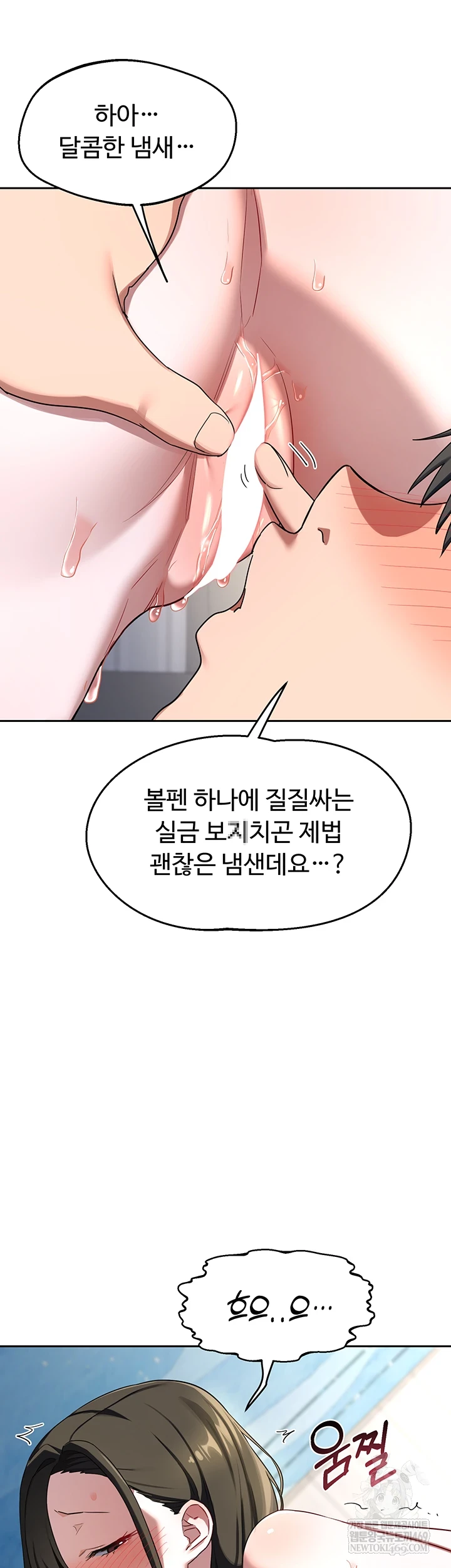 MILF Exchange Plan Raw Chapter 66 - Page 31