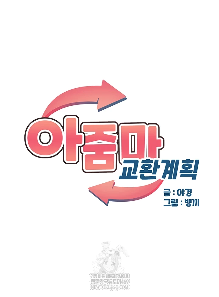 MILF Exchange Plan Raw Chapter 66 - Page 5