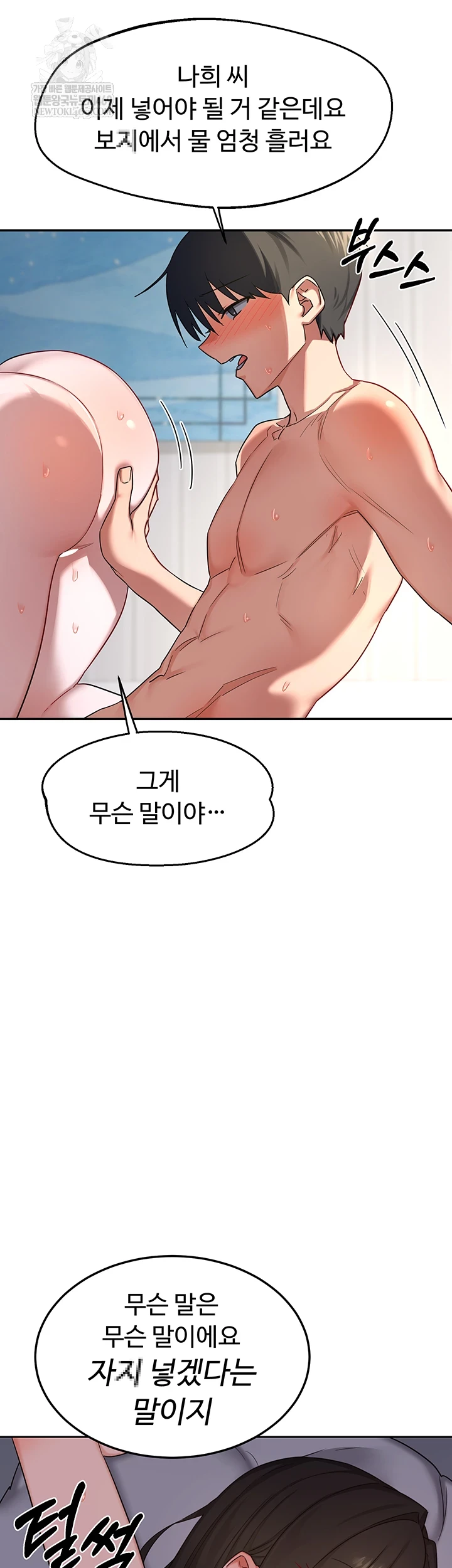 MILF Exchange Plan Raw Chapter 66 - Page 50