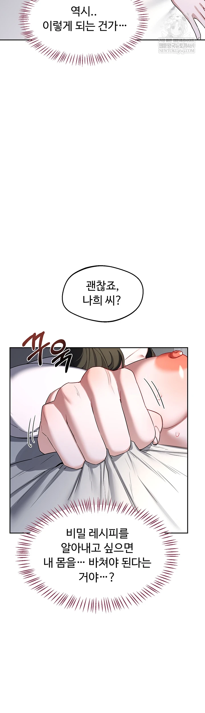 MILF Exchange Plan Raw Chapter 66 - Page 53