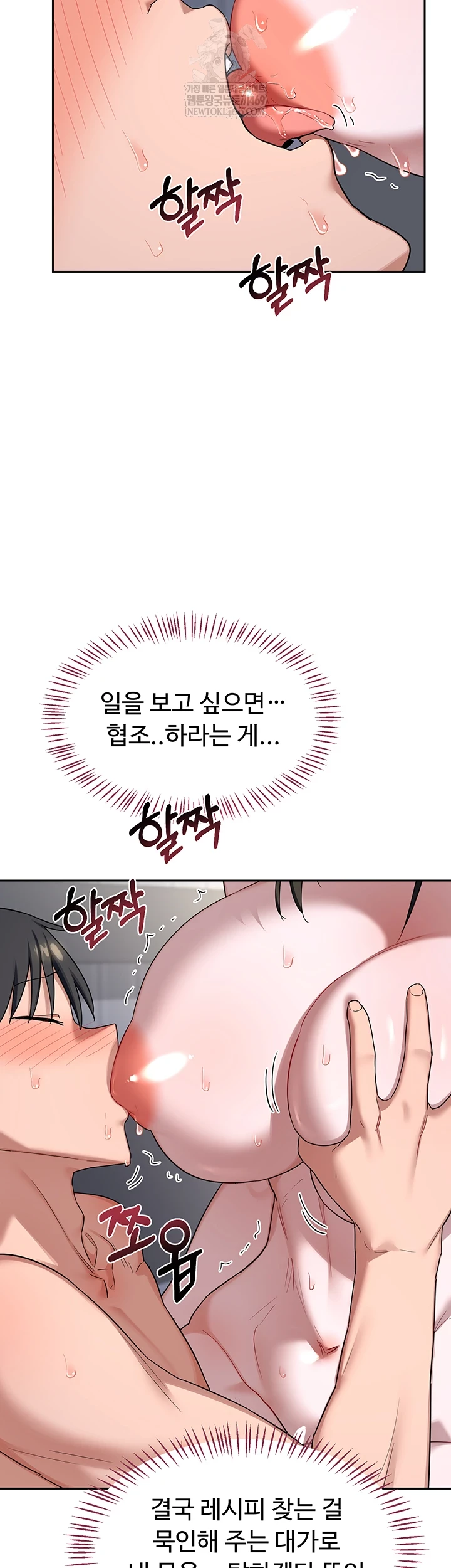 MILF Exchange Plan Raw Chapter 66 - Page 7