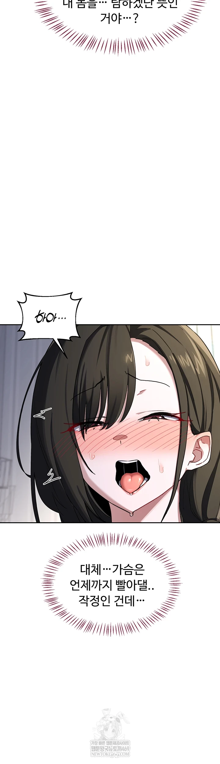 MILF Exchange Plan Raw Chapter 66 - Page 8