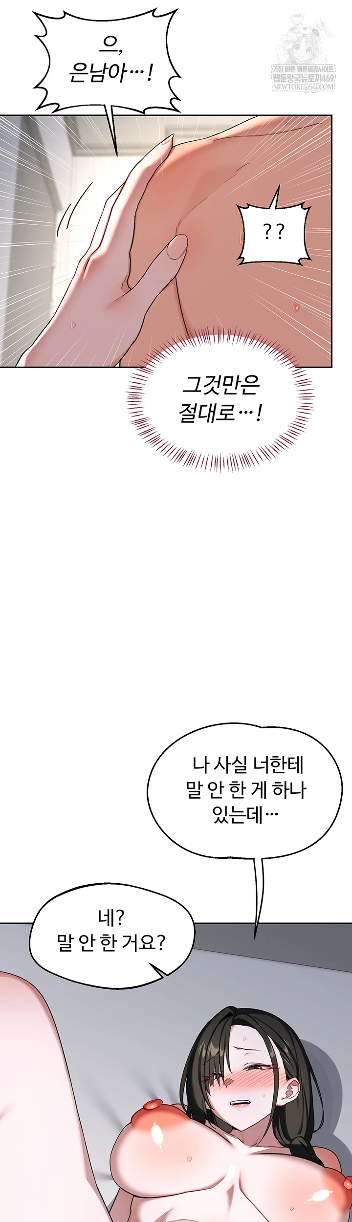 MILF Exchange Plan Raw Chapter 67 - Page 12