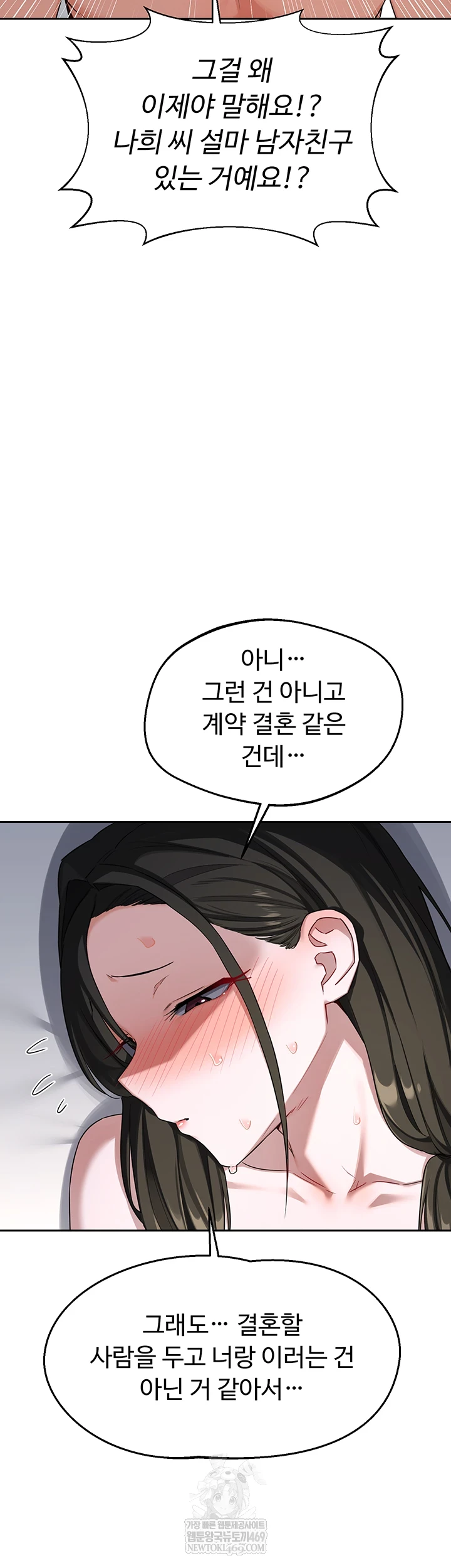 MILF Exchange Plan Raw Chapter 67 - Page 14