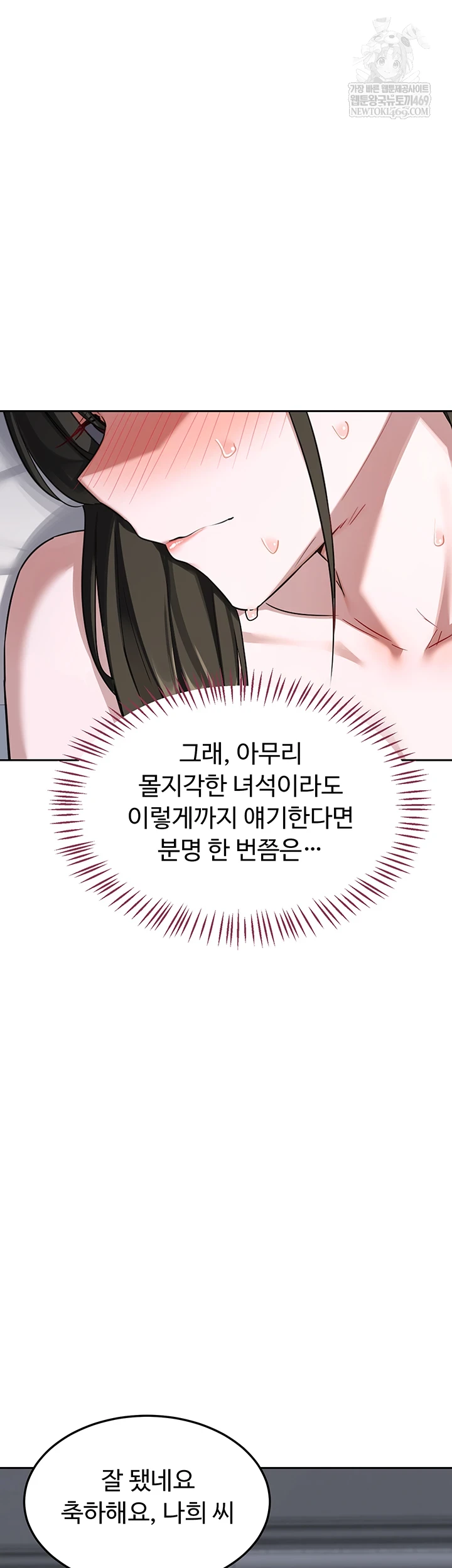 MILF Exchange Plan Raw Chapter 67 - Page 15