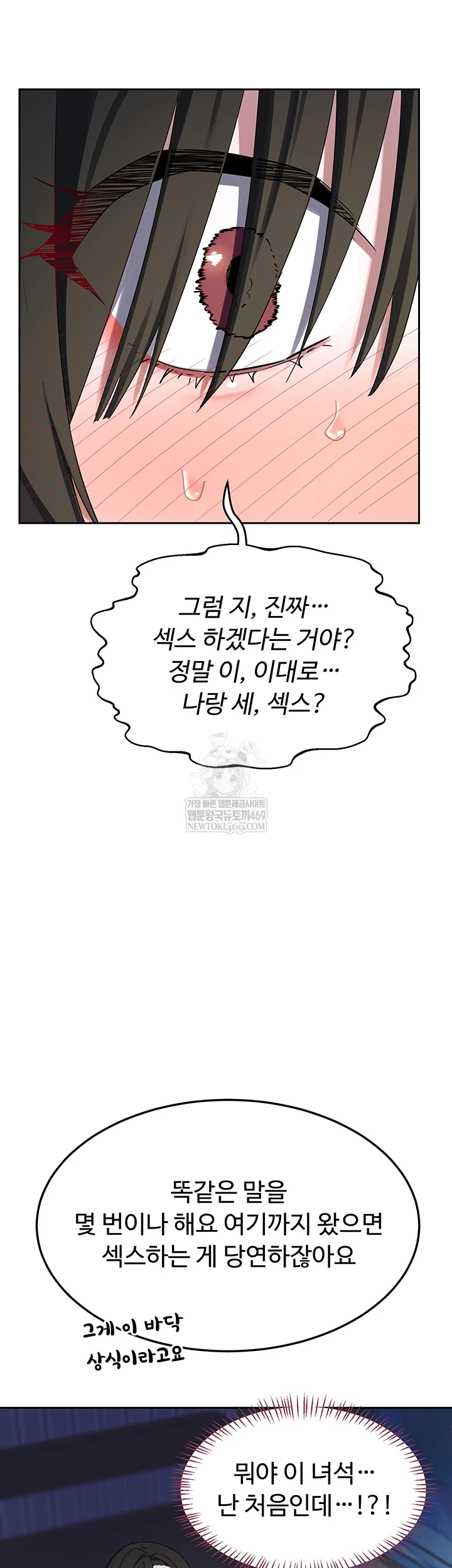 MILF Exchange Plan Raw Chapter 67 - Page 17