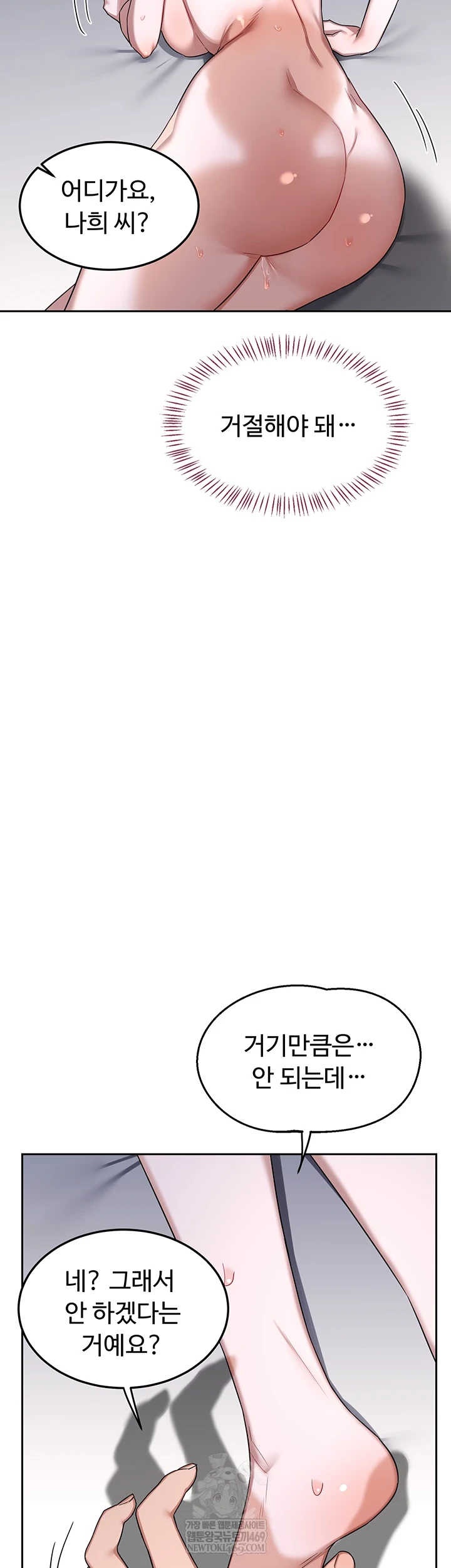 MILF Exchange Plan Raw Chapter 67 - Page 19