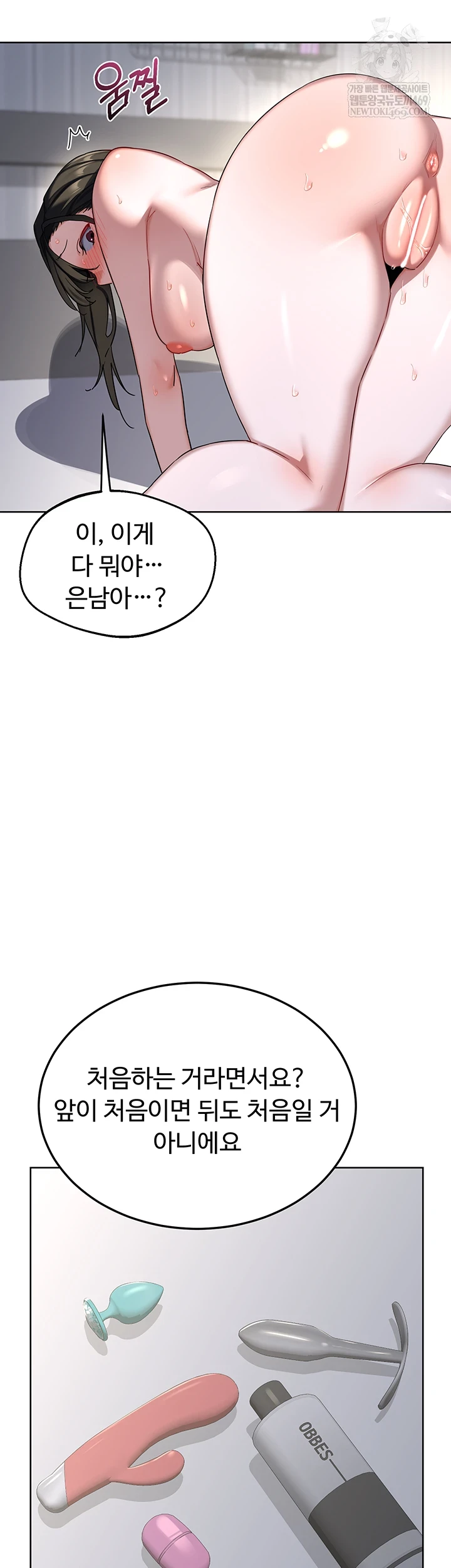 MILF Exchange Plan Raw Chapter 67 - Page 30