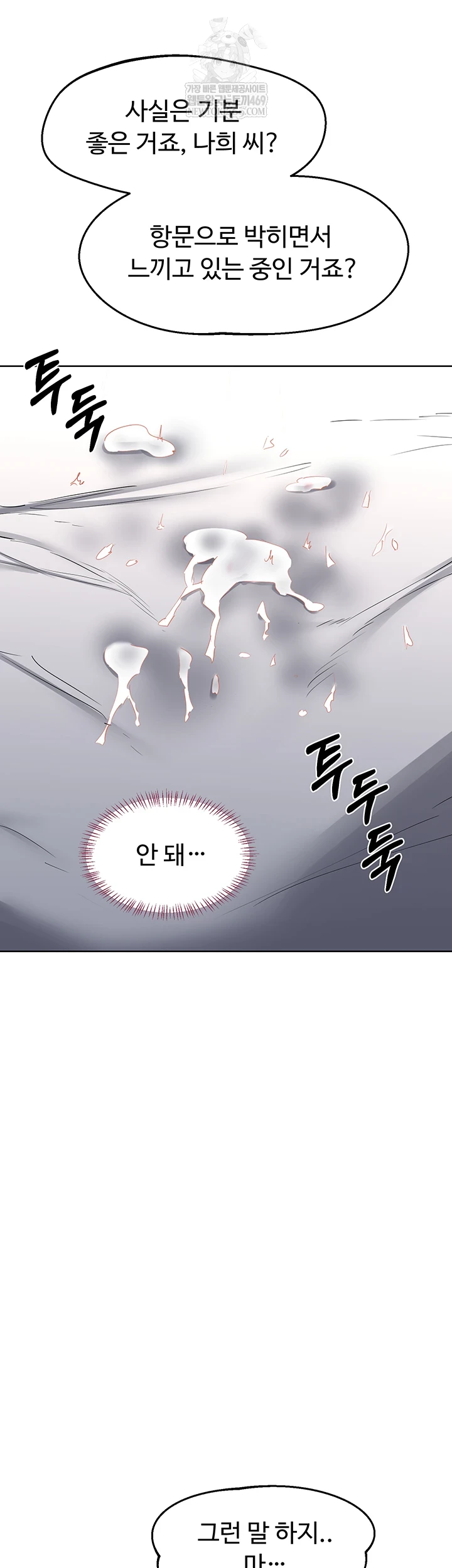 MILF Exchange Plan Raw Chapter 67 - Page 58