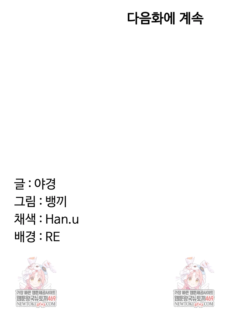 MILF Exchange Plan Raw Chapter 67 - Page 61