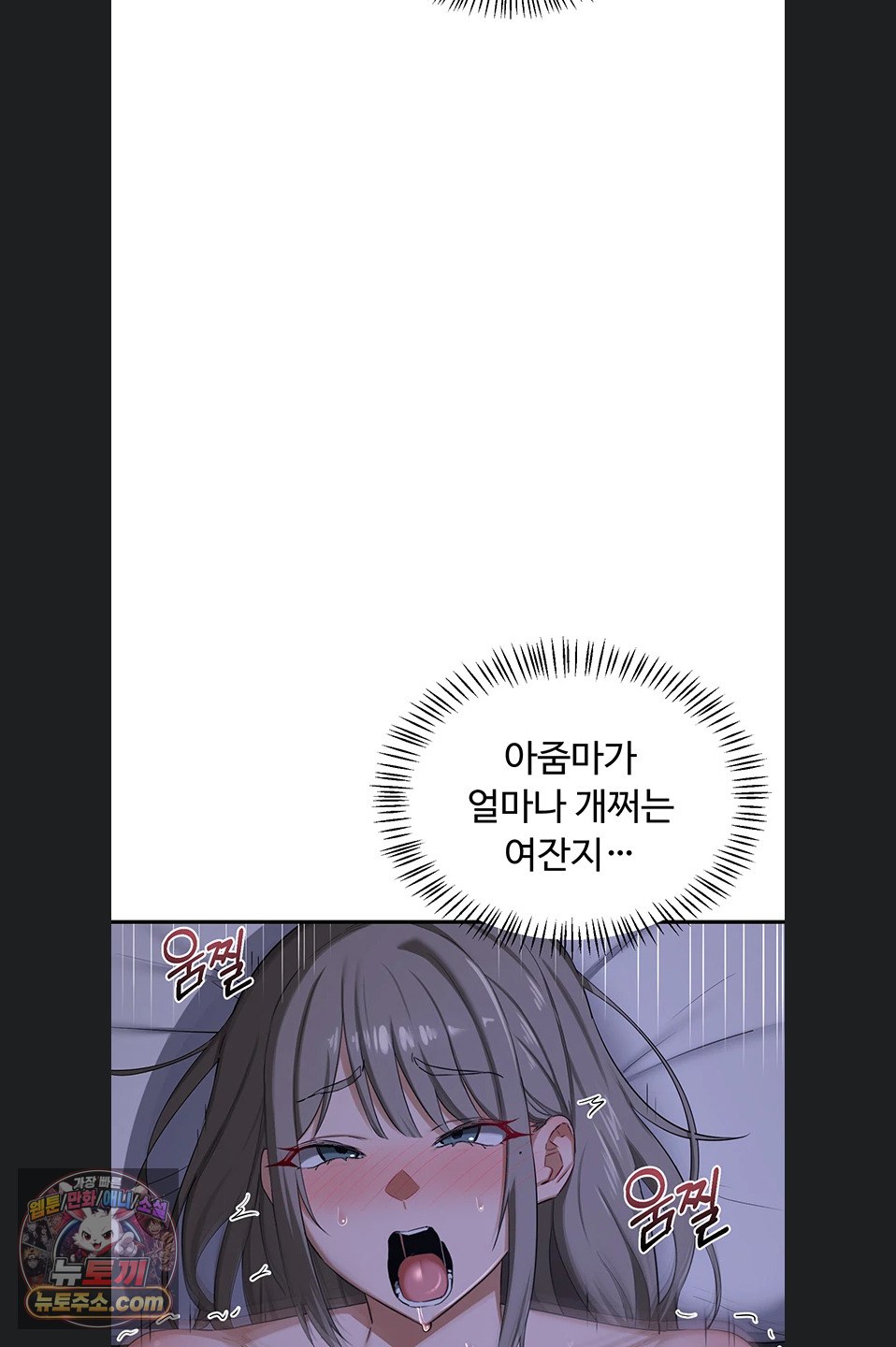 MILF Exchange Plan Raw Chapter 83 - Page 14