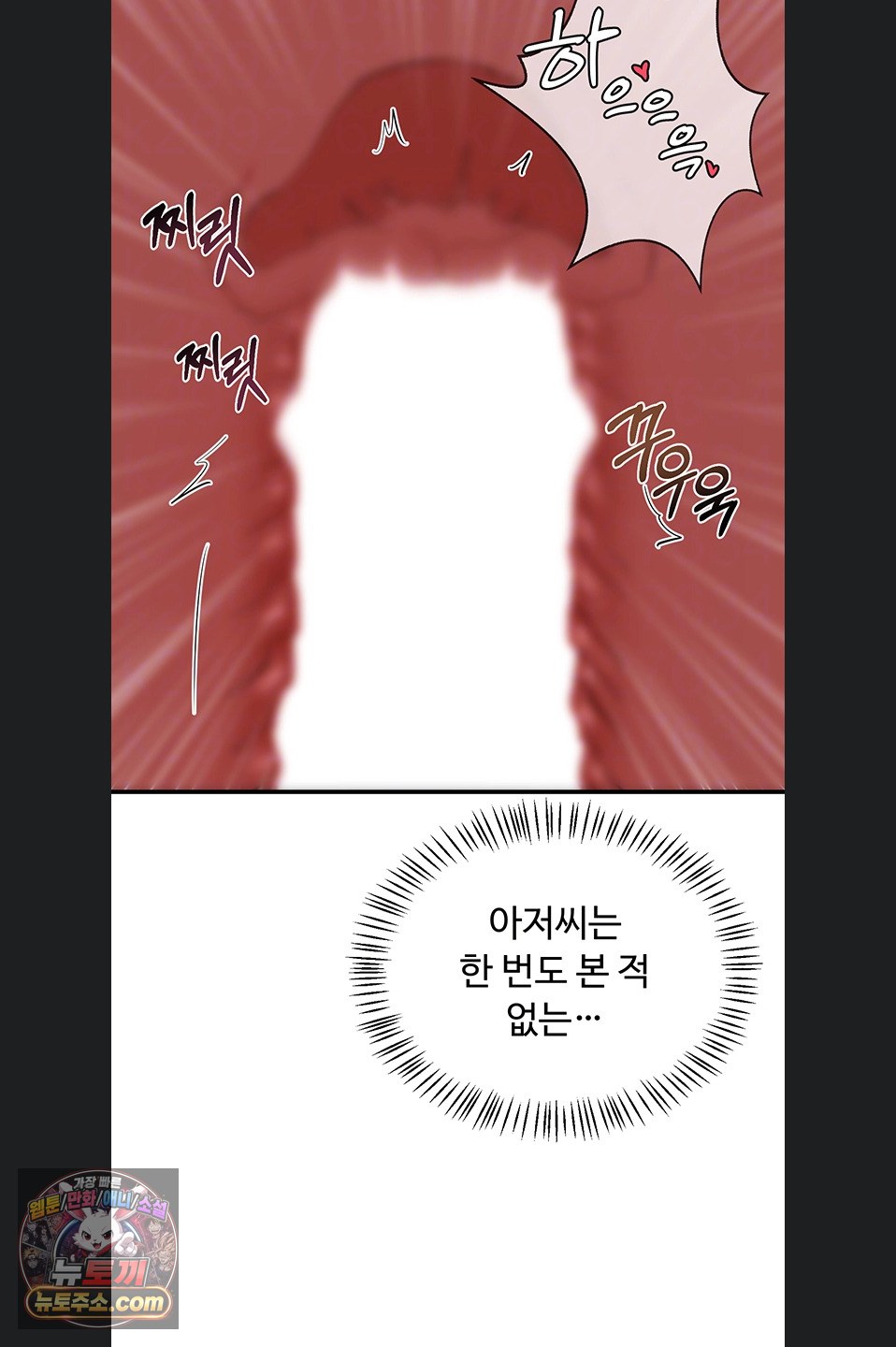 MILF Exchange Plan Raw Chapter 83 - Page 20