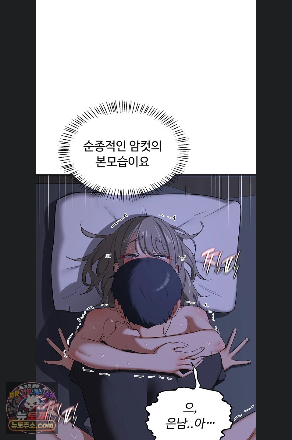 MILF Exchange Plan Raw Chapter 83 - Page 22