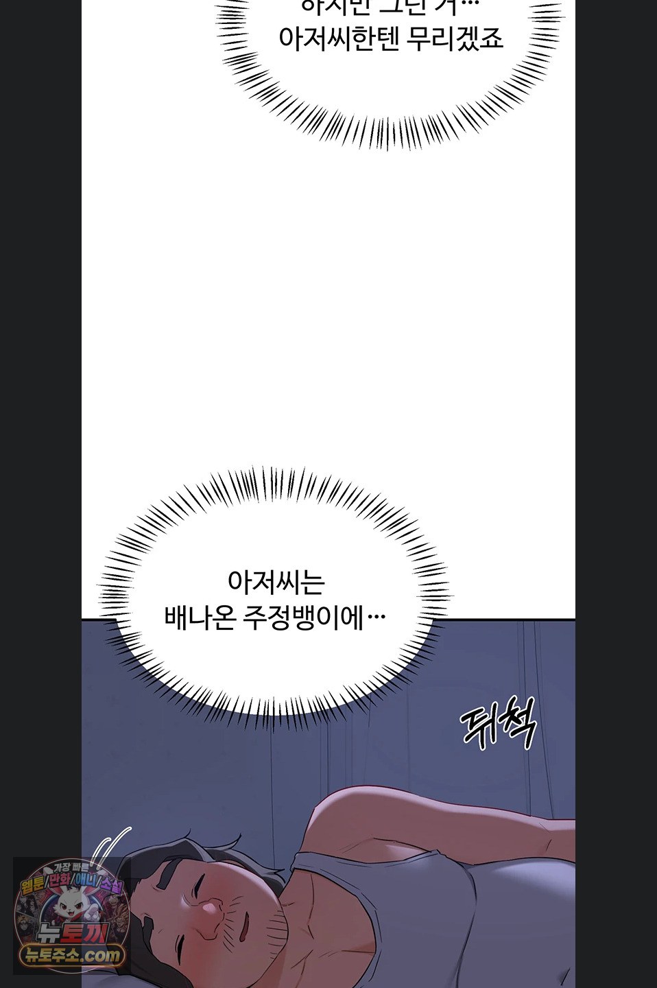 MILF Exchange Plan Raw Chapter 83 - Page 26