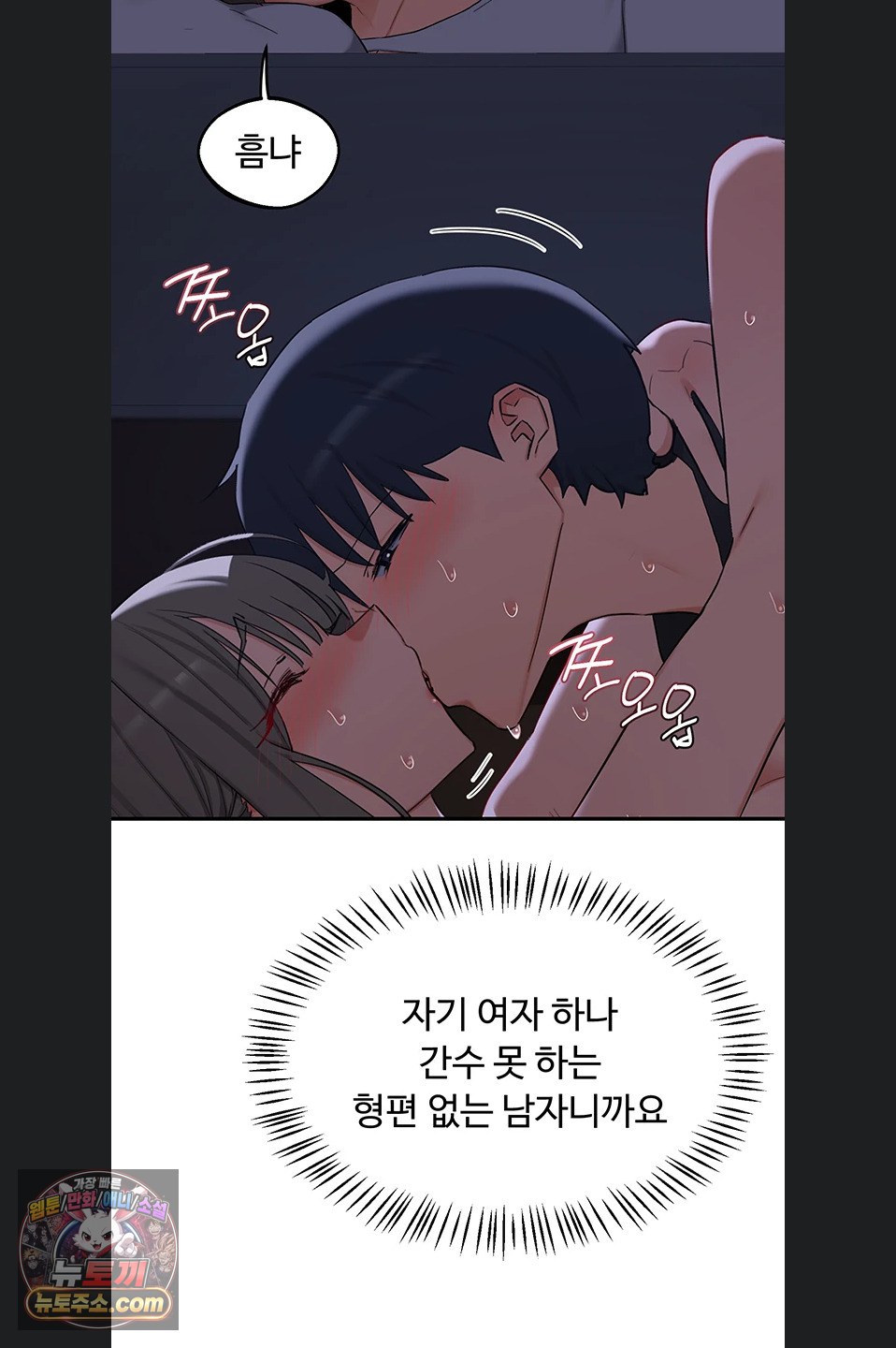 MILF Exchange Plan Raw Chapter 83 - Page 27