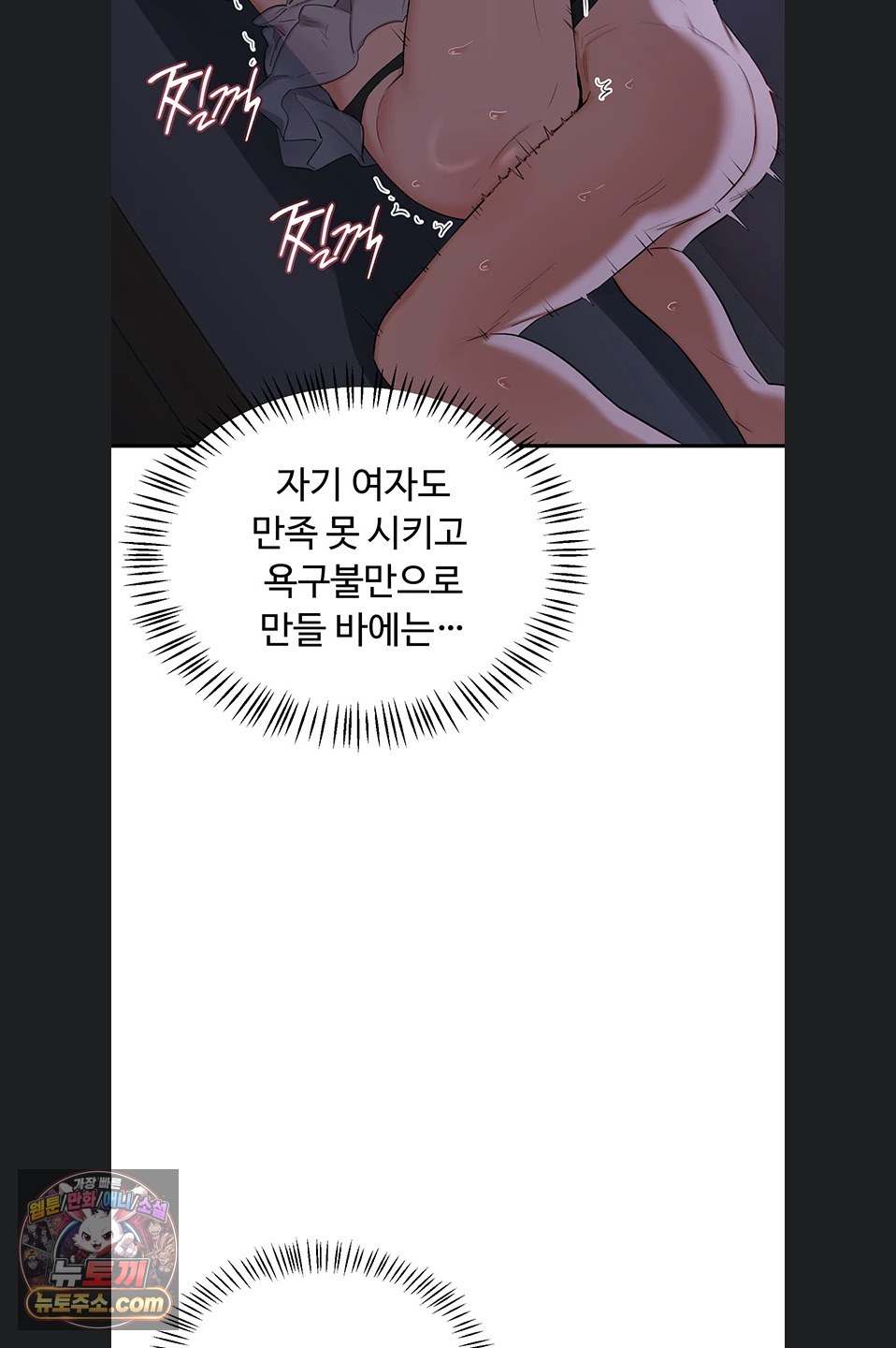 MILF Exchange Plan Raw Chapter 83 - Page 30