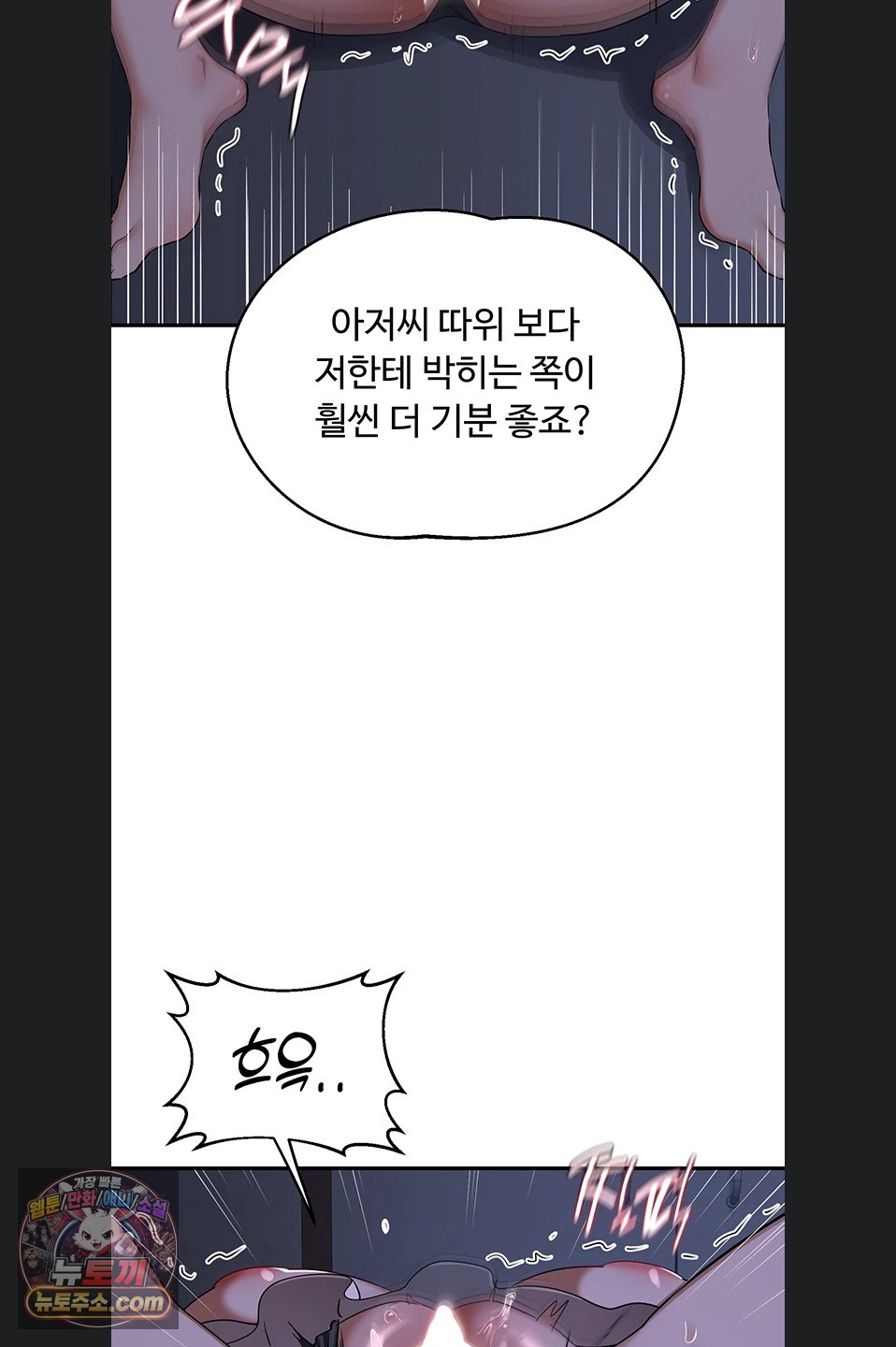 MILF Exchange Plan Raw Chapter 83 - Page 37