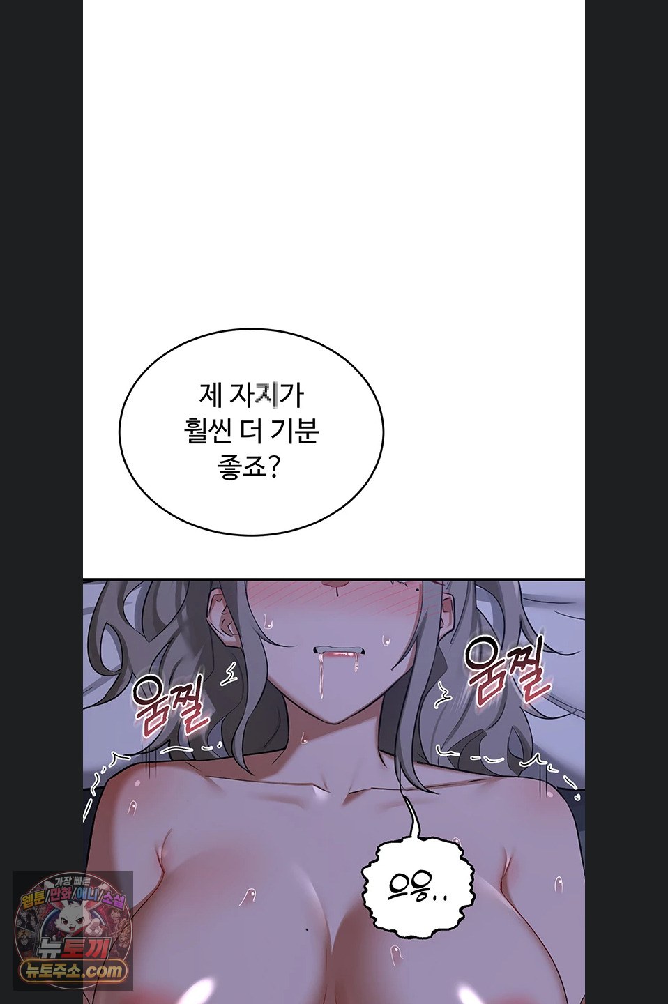 MILF Exchange Plan Raw Chapter 83 - Page 40