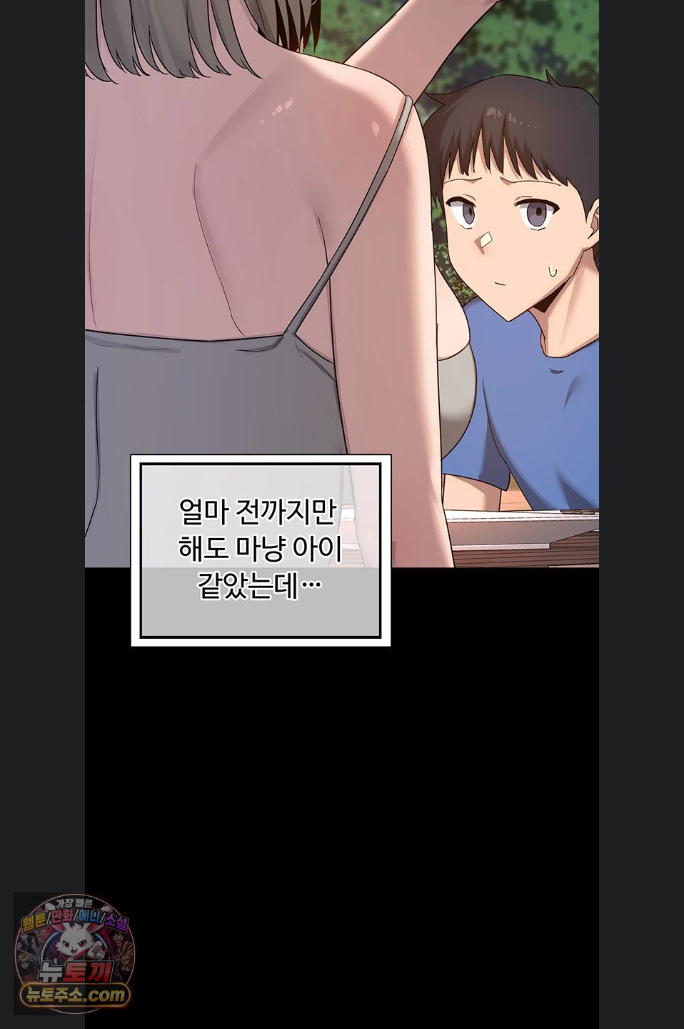MILF Exchange Plan Raw Chapter 83 - Page 59