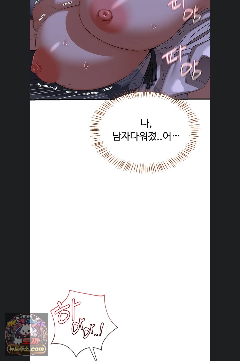 MILF Exchange Plan Raw Chapter 83 - Page 62