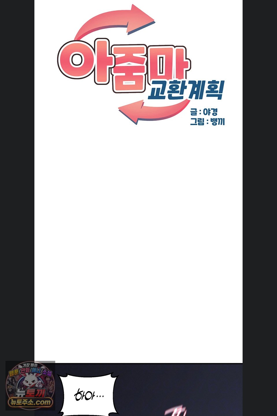 MILF Exchange Plan Raw Chapter 83 - Page 7